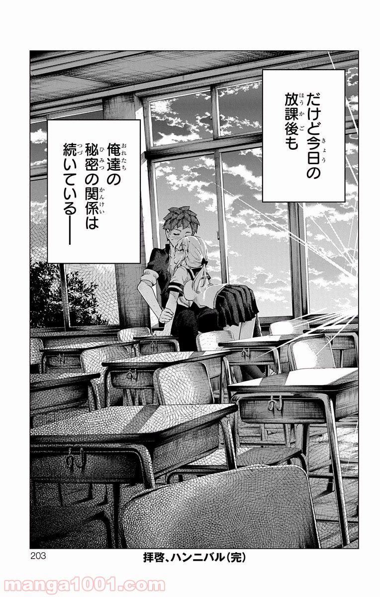 ド級編隊エグゼロス 第14.5話 - Trang 53