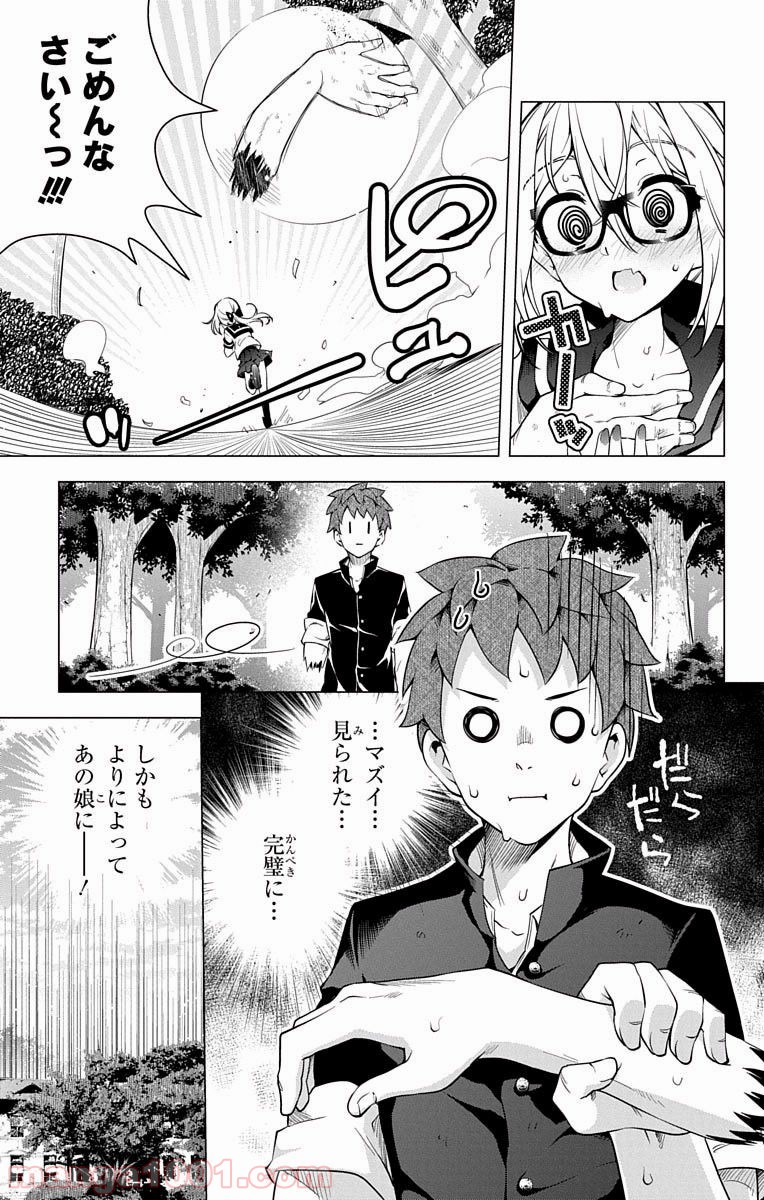 ド級編隊エグゼロス 第14.5話 - Trang 9