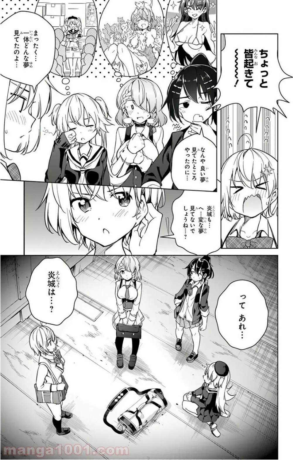 ド級編隊エグゼロス - 第15話 - Page 13