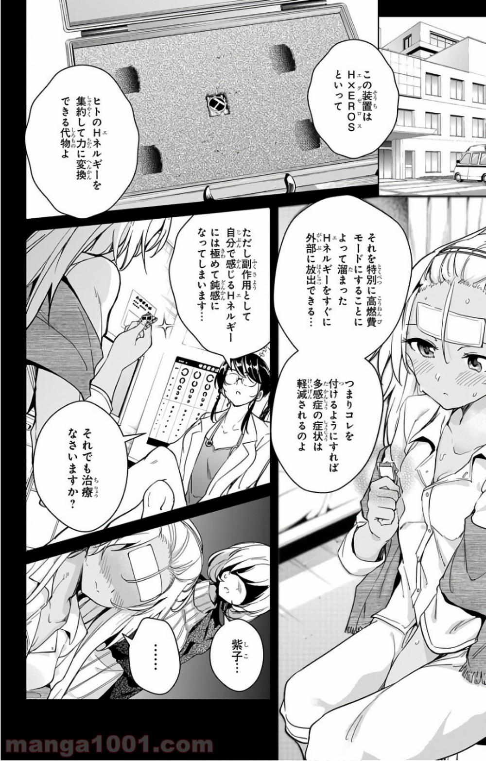 ド級編隊エグゼロス - 第15話 - Page 20