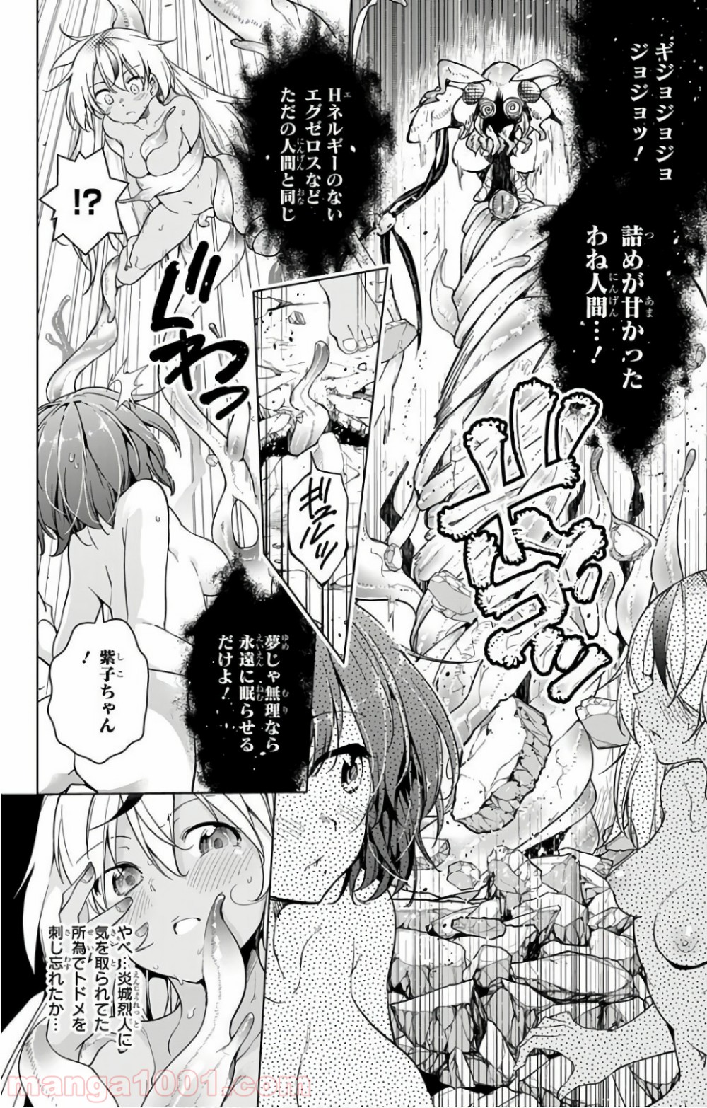 ド級編隊エグゼロス - 第15話 - Page 28