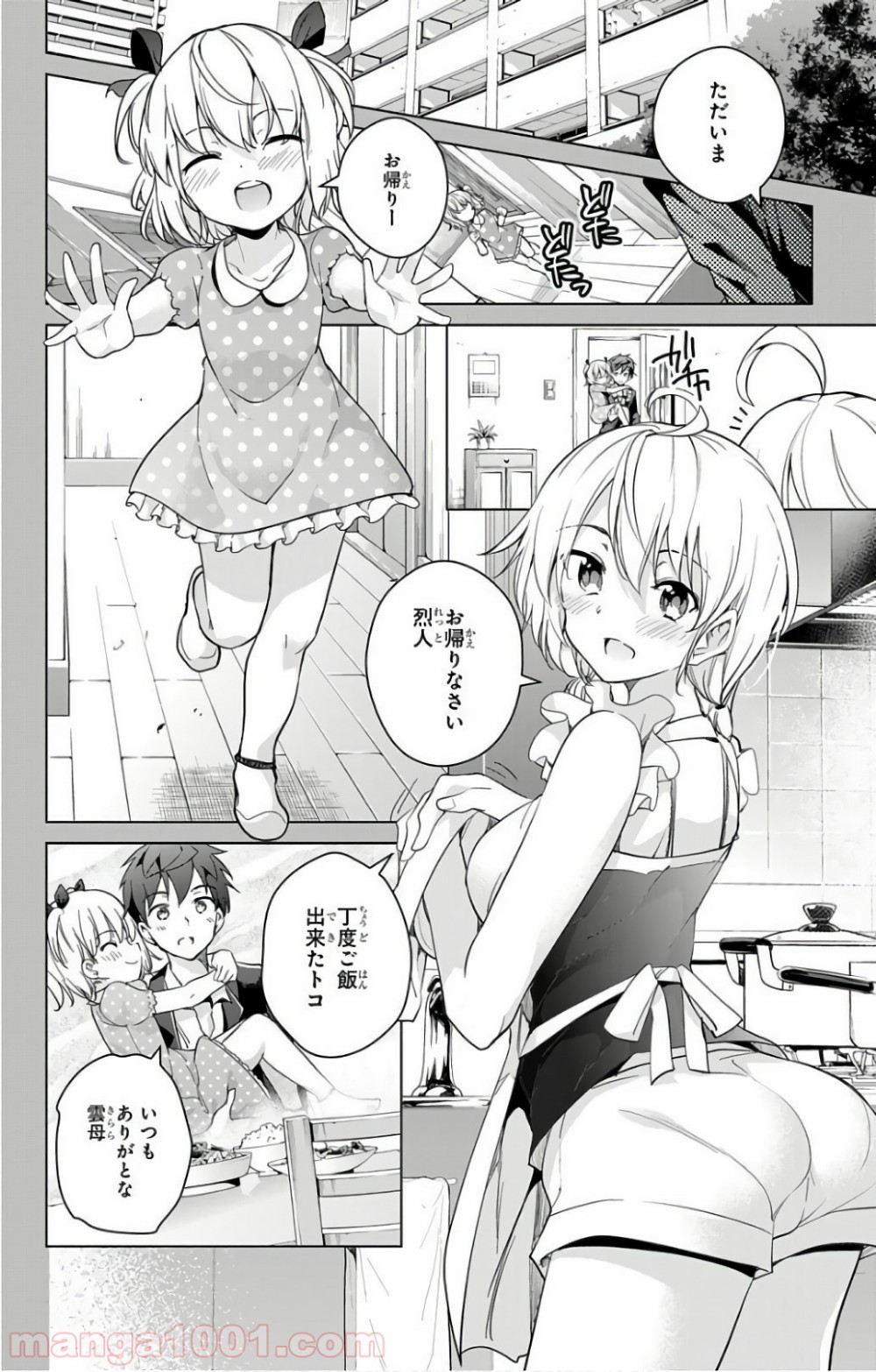 ド級編隊エグゼロス - 第15話 - Page 10