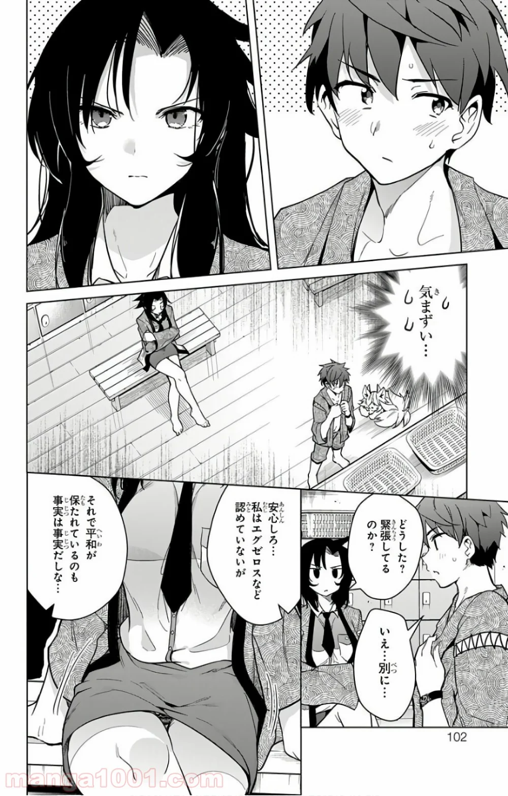 ド級編隊エグゼロス - 第17話 - Page 12