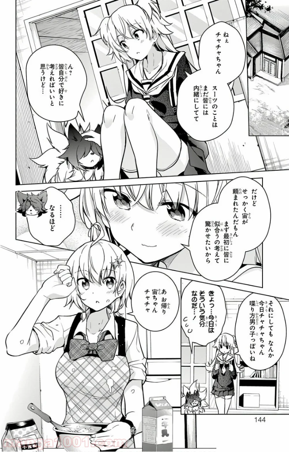 ド級編隊エグゼロス - 第18話 - Page 12