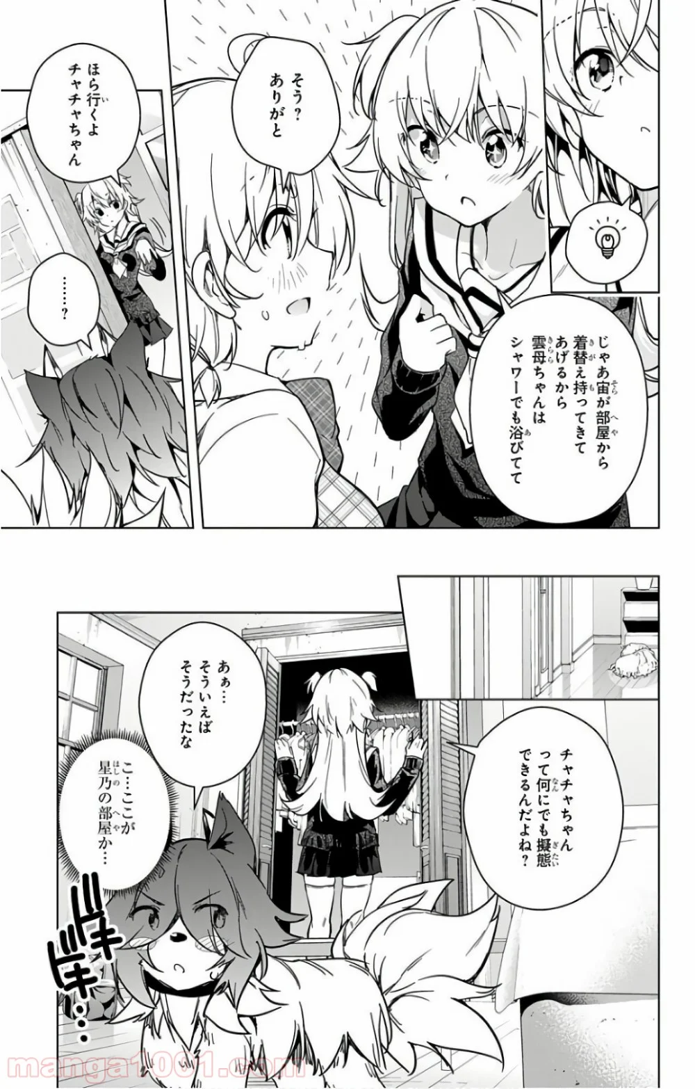 ド級編隊エグゼロス - 第18話 - Page 15