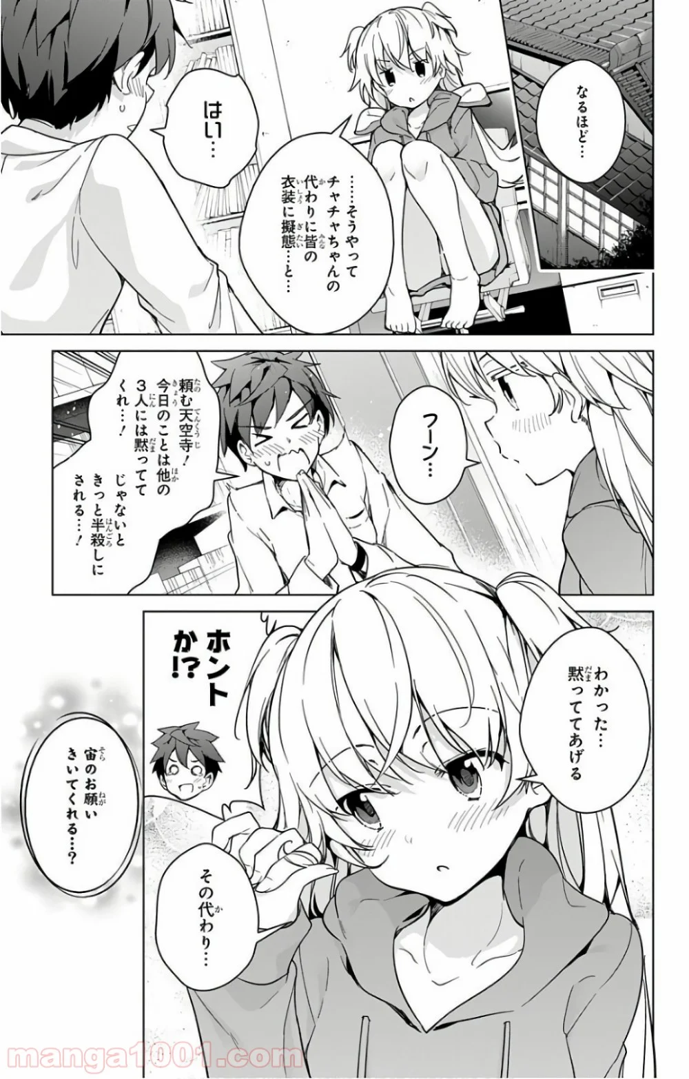 ド級編隊エグゼロス - 第18話 - Page 41