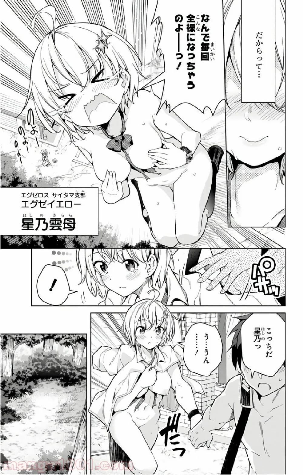 ド級編隊エグゼロス - 第18話 - Page 47