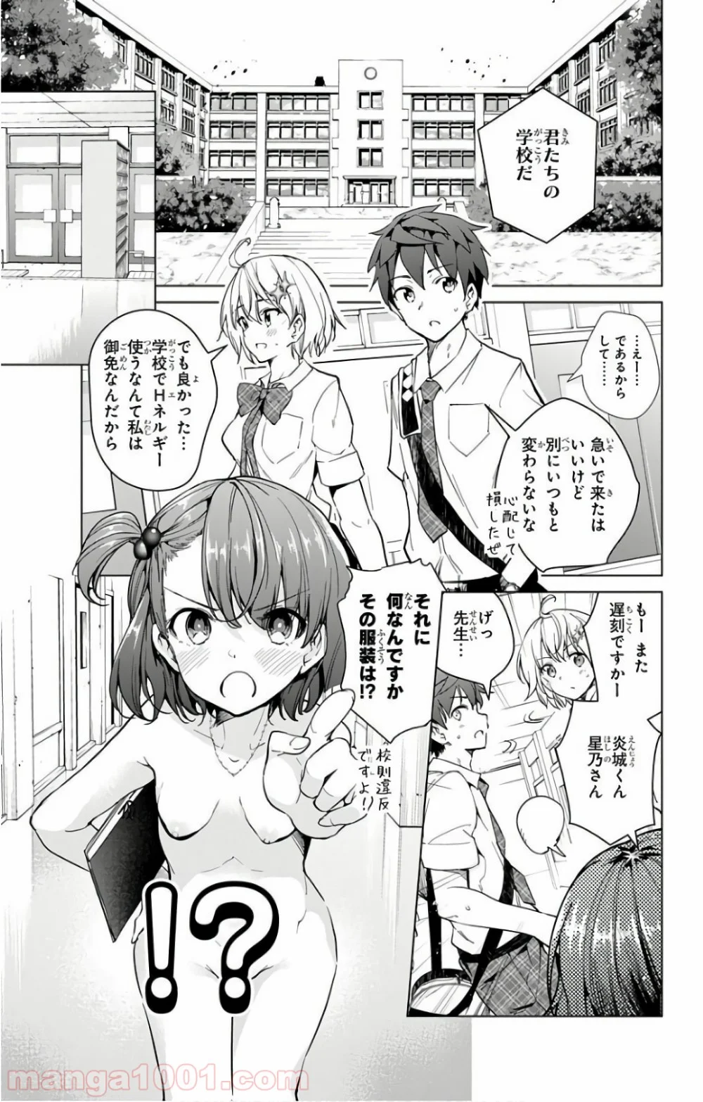 ド級編隊エグゼロス - 第18話 - Page 48