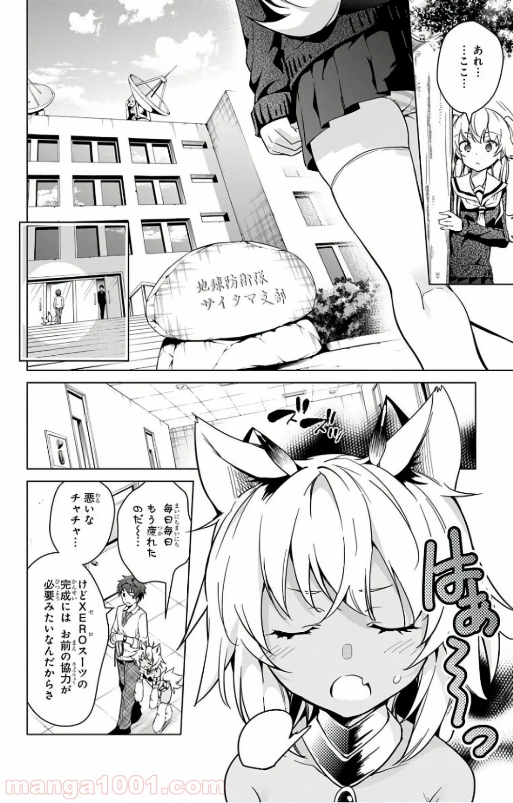 ド級編隊エグゼロス - 第18話 - Page 6