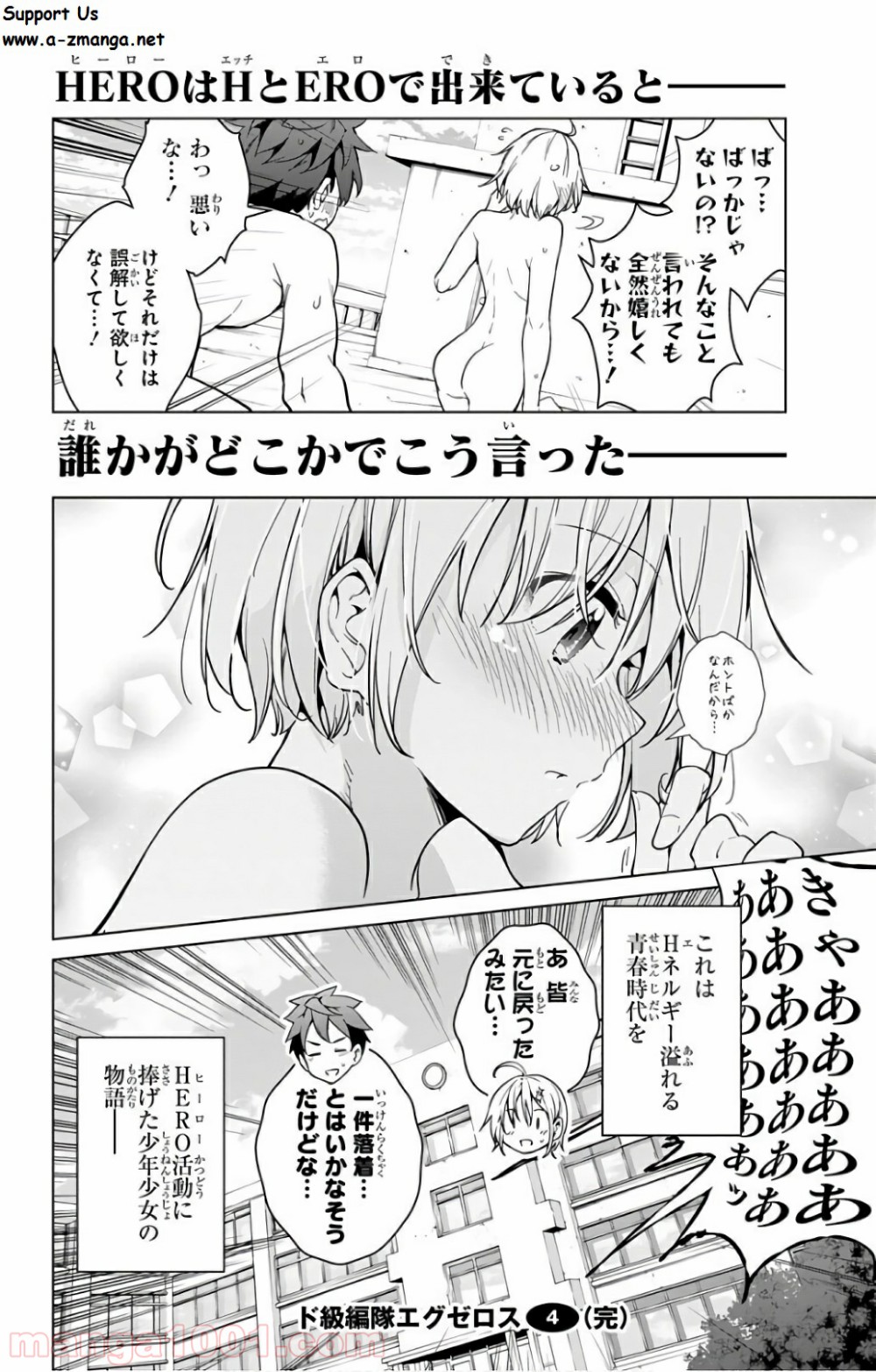 ド級編隊エグゼロス - 第18話 - Page 60