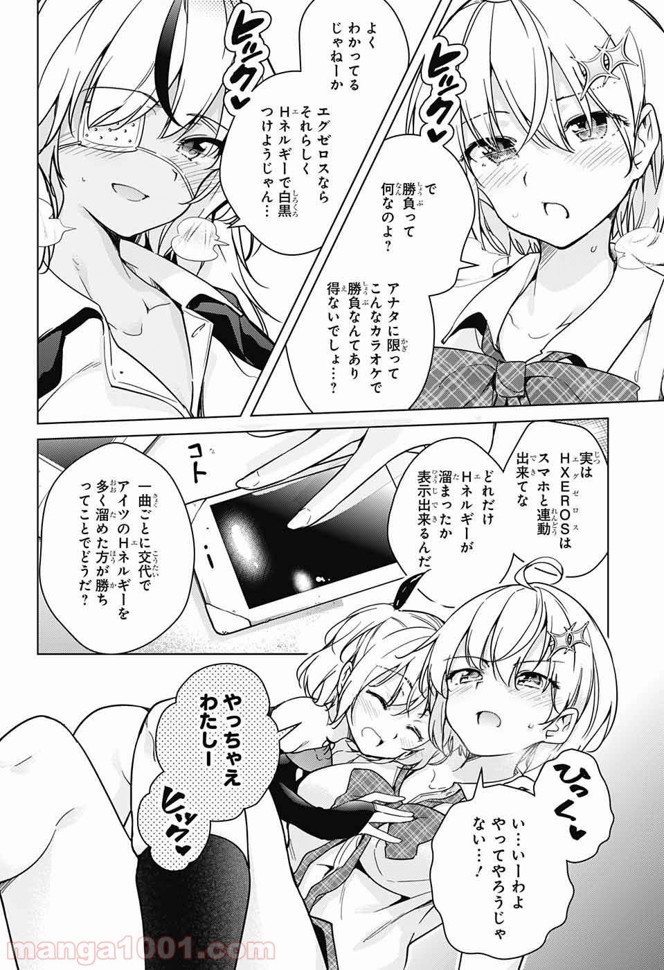 ド級編隊エグゼロス - 第19話 - Page 15