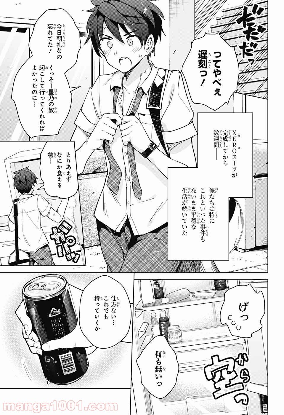 ド級編隊エグゼロス - 第19話 - Page 4