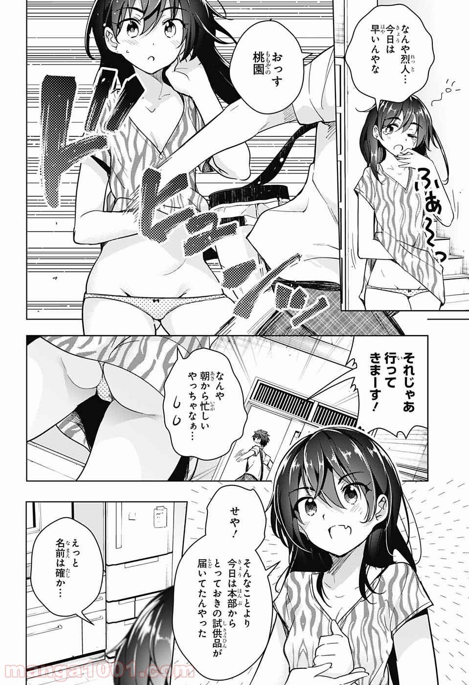 ド級編隊エグゼロス - 第19話 - Page 5