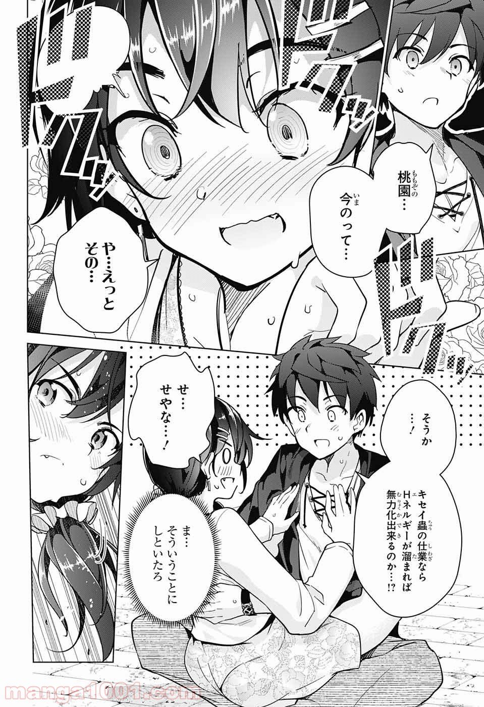 ド級編隊エグゼロス - 第20話 - Page 18