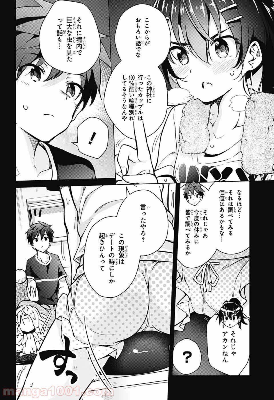 ド級編隊エグゼロス - 第20話 - Page 4