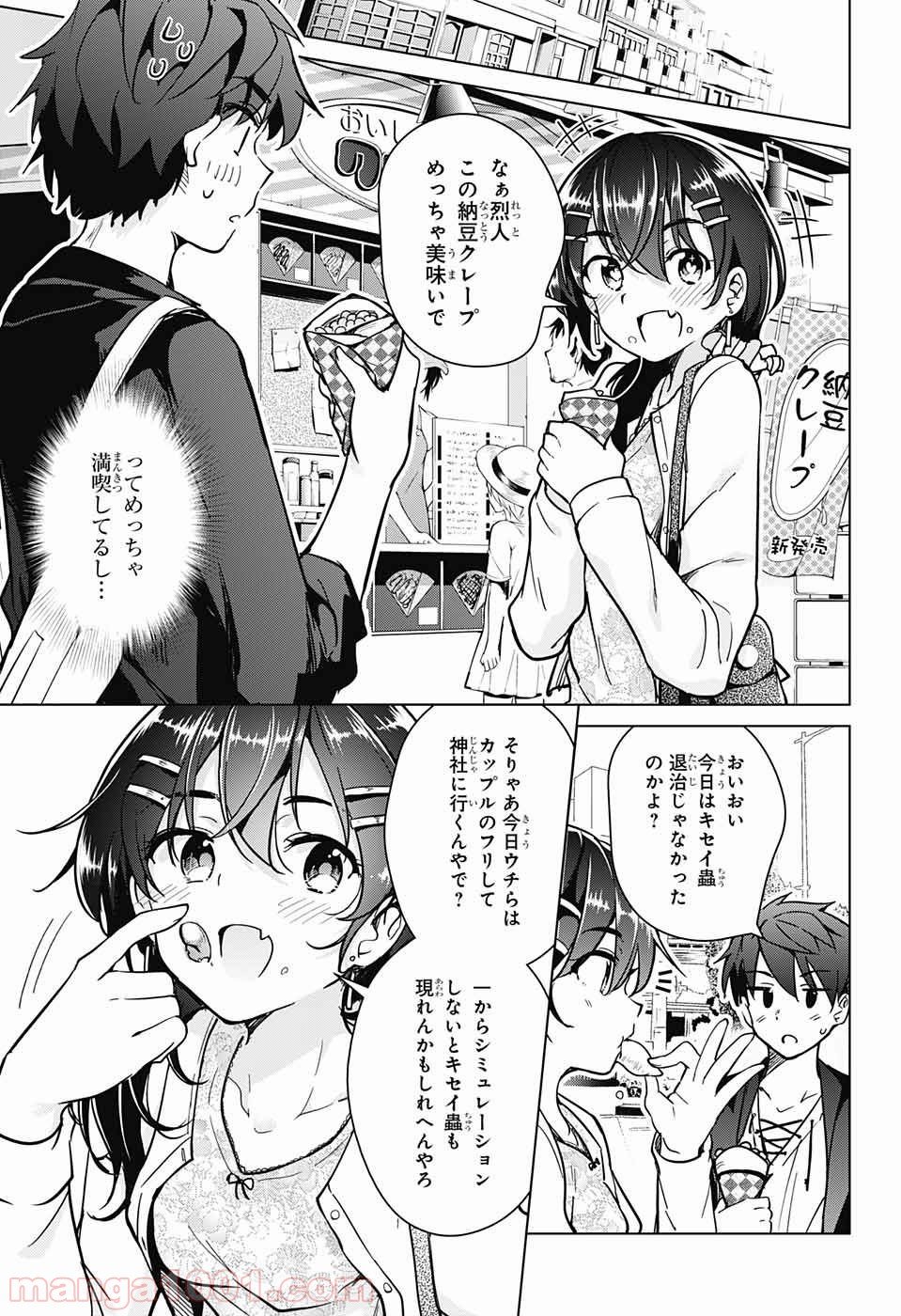 ド級編隊エグゼロス - 第20話 - Page 7