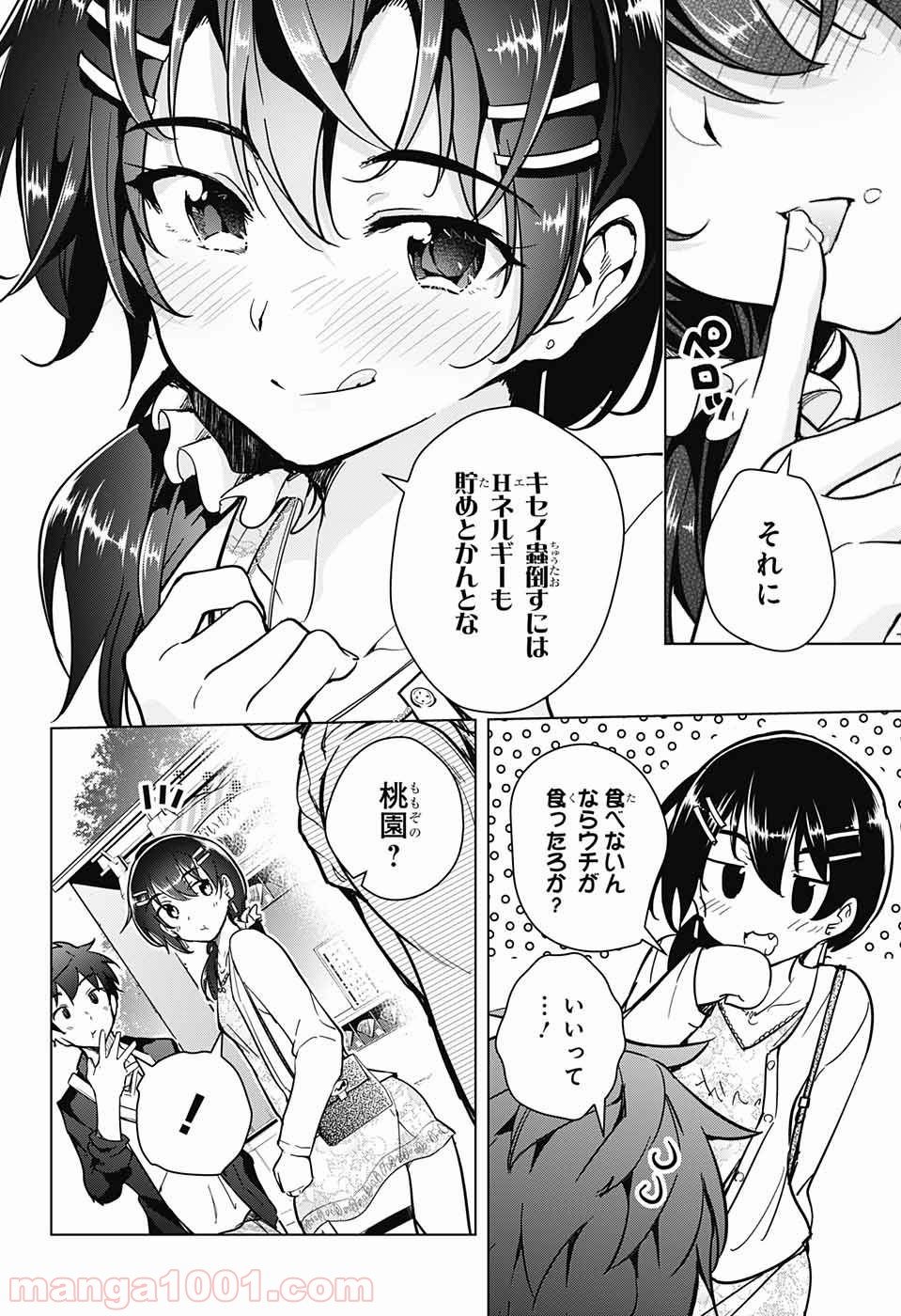 ド級編隊エグゼロス - 第20話 - Page 8