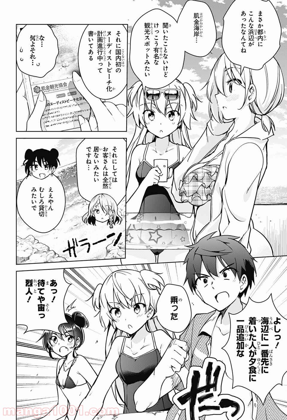 ド級編隊エグゼロス - 第21話 - Page 4