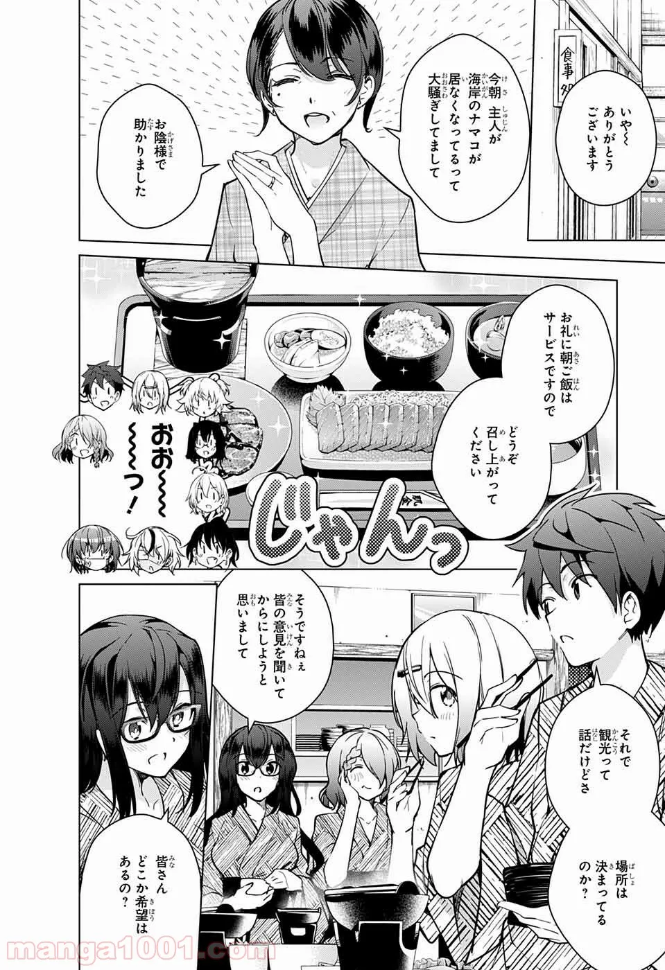 ド級編隊エグゼロス - 第22話 - Page 6