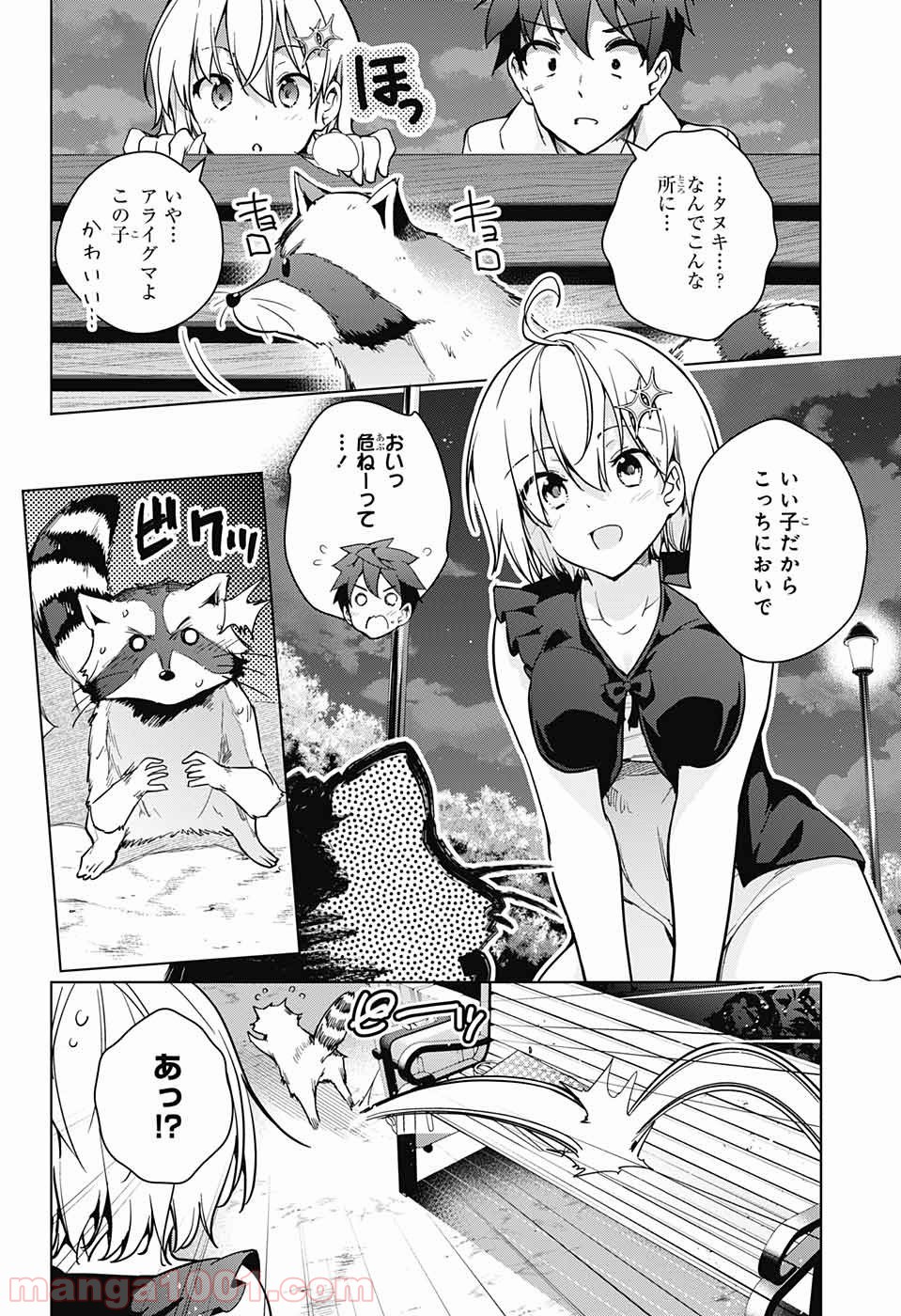 ド級編隊エグゼロス - 第23話 - Page 15