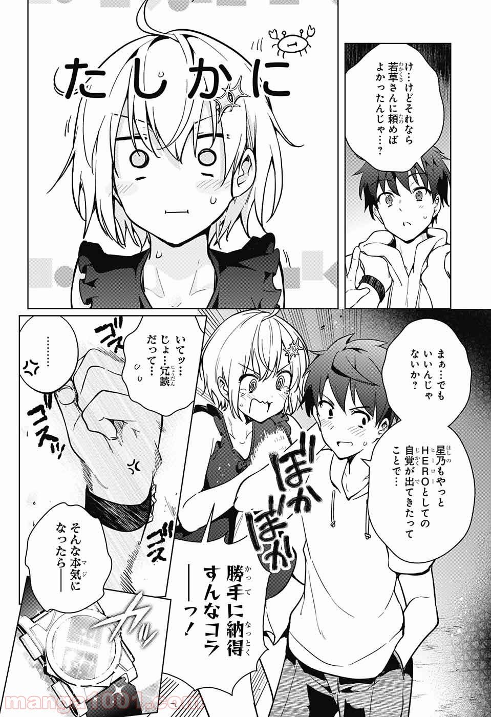 ド級編隊エグゼロス - 第23話 - Page 17