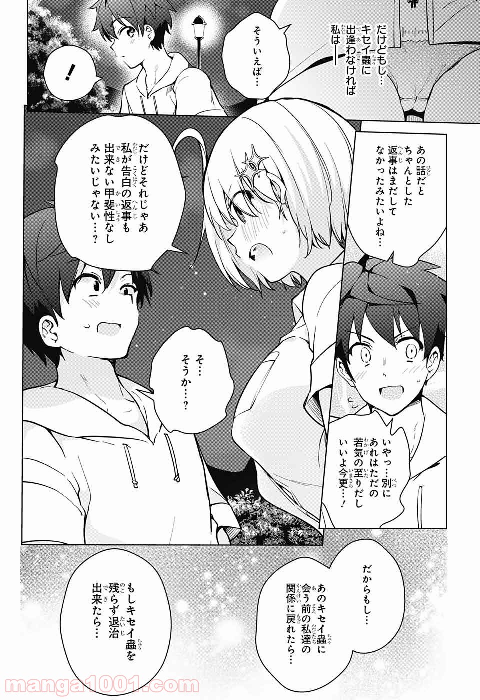 ド級編隊エグゼロス - 第23話 - Page 21