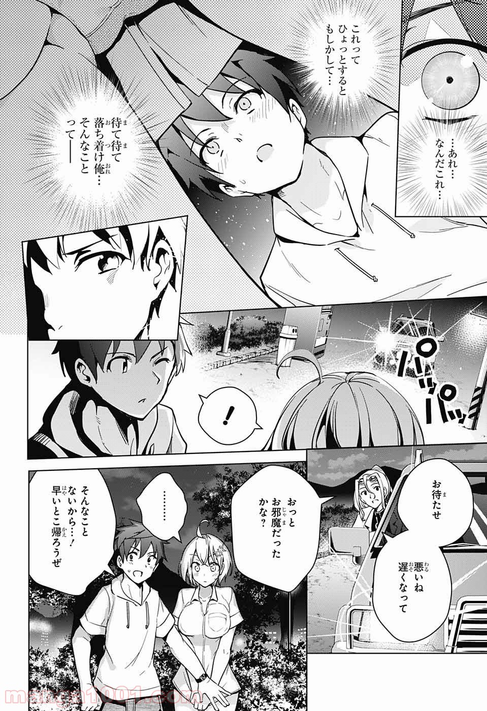 ド級編隊エグゼロス - 第23話 - Page 23