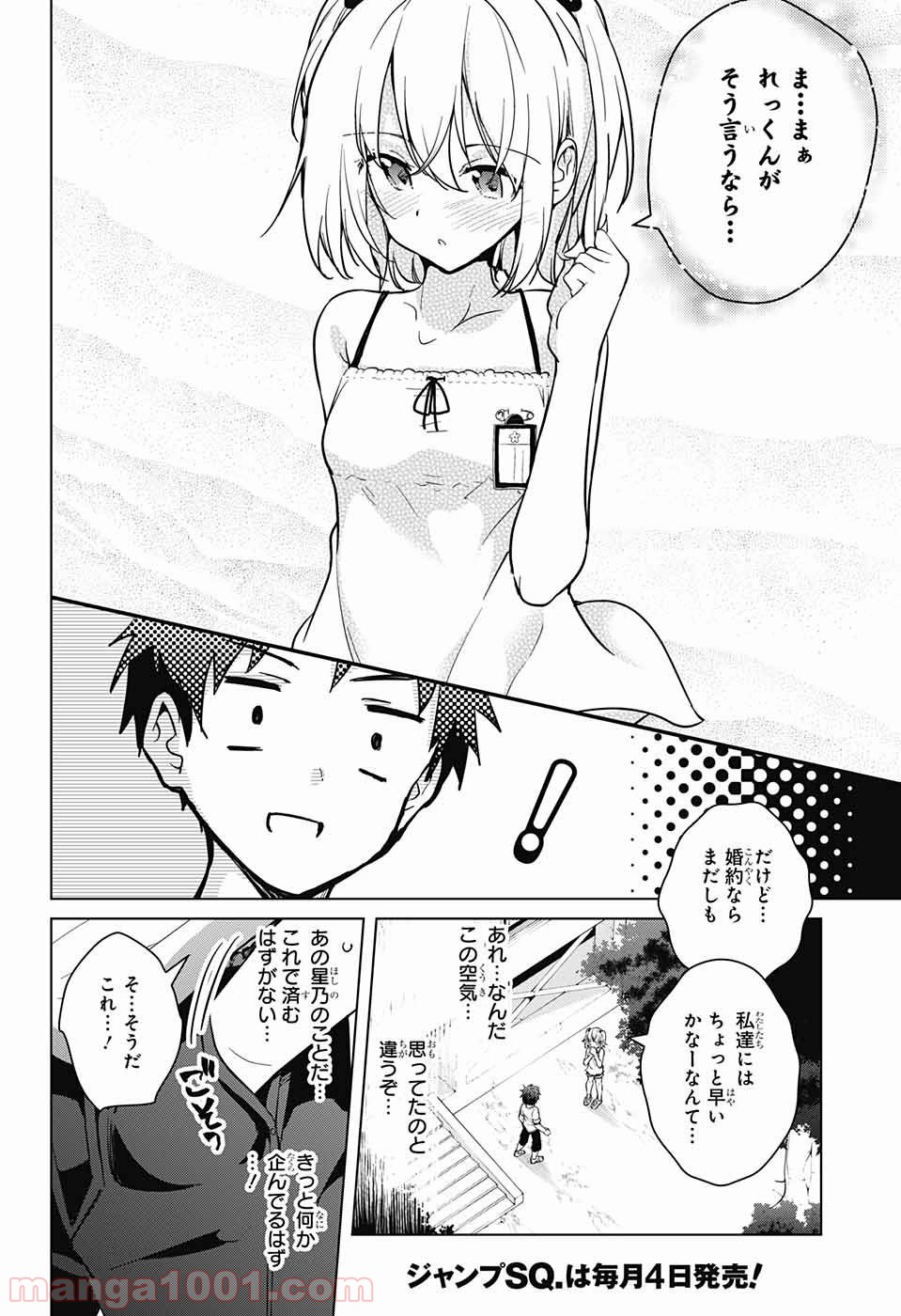 ド級編隊エグゼロス - 第23話 - Page 7