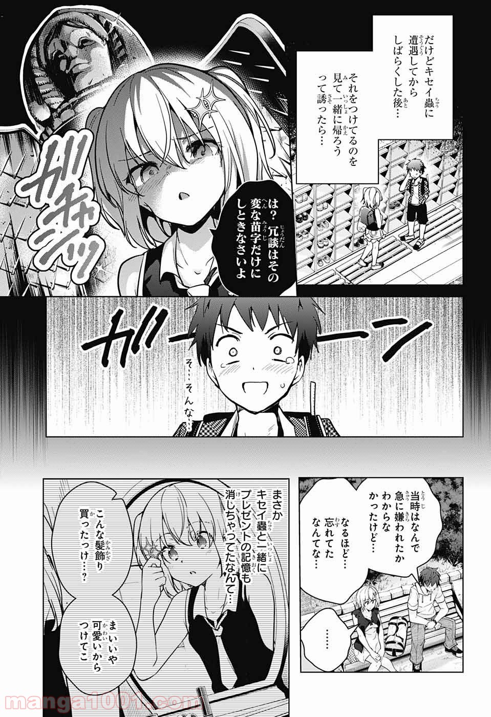 ド級編隊エグゼロス - 第23話 - Page 10