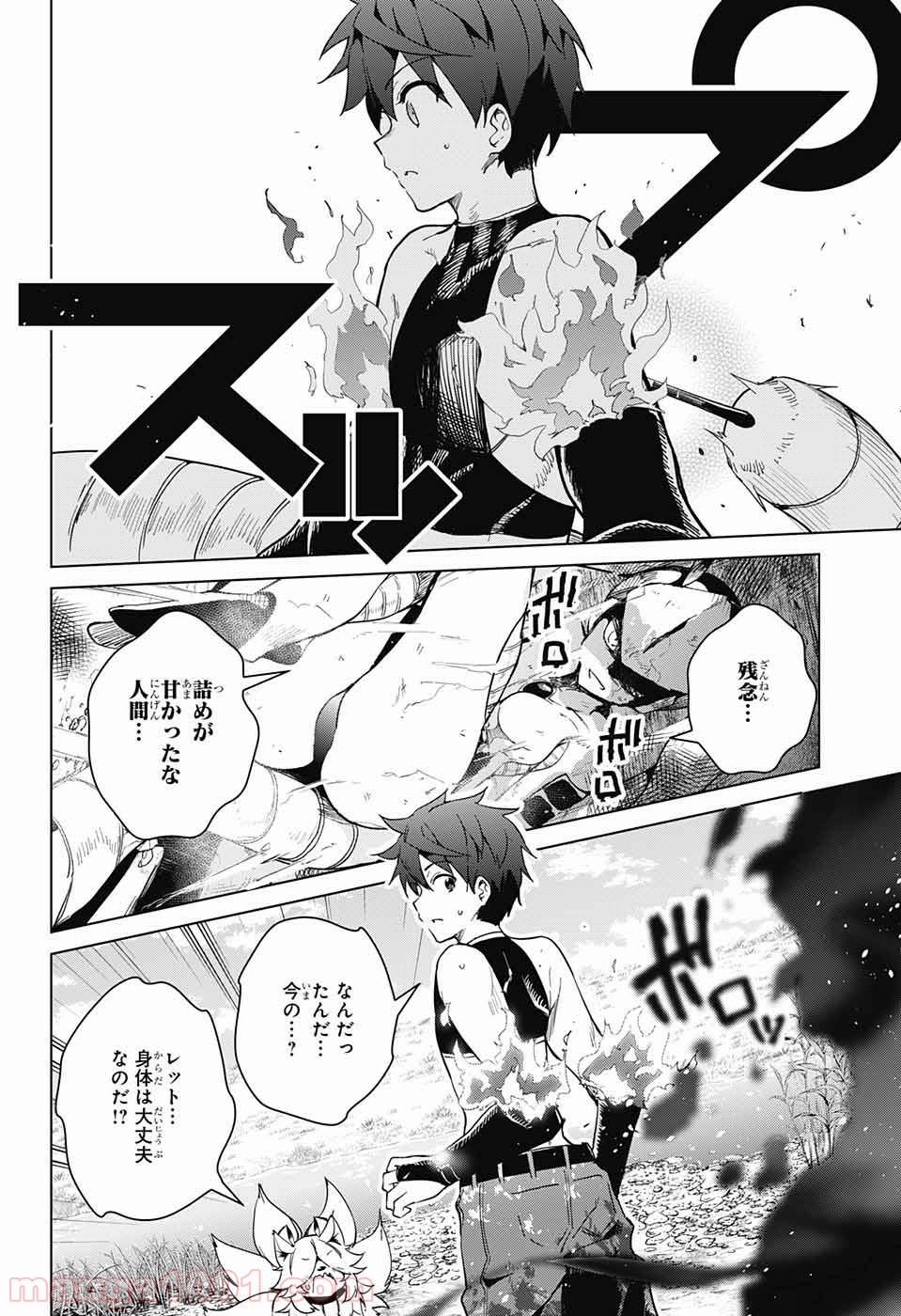 ド級編隊エグゼロス - 第25話 - Page 7