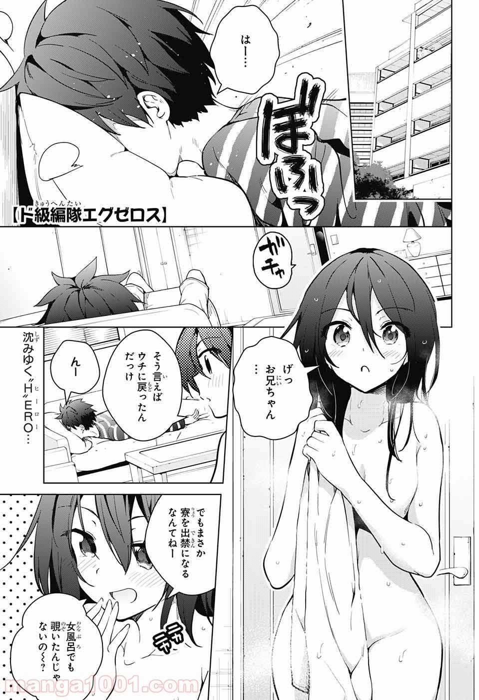 ド級編隊エグゼロス - 第26話 - Page 1