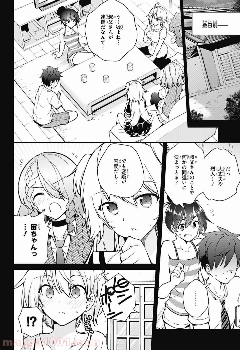 ド級編隊エグゼロス - 第26話 - Page 4