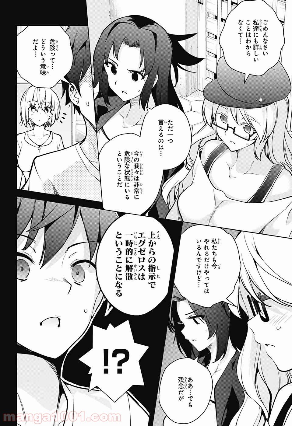 ド級編隊エグゼロス - 第26話 - Page 6