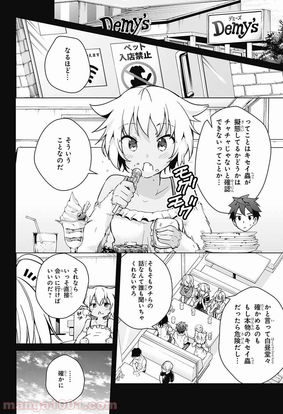 ド級編隊エグゼロス - 第27話 - Page 4