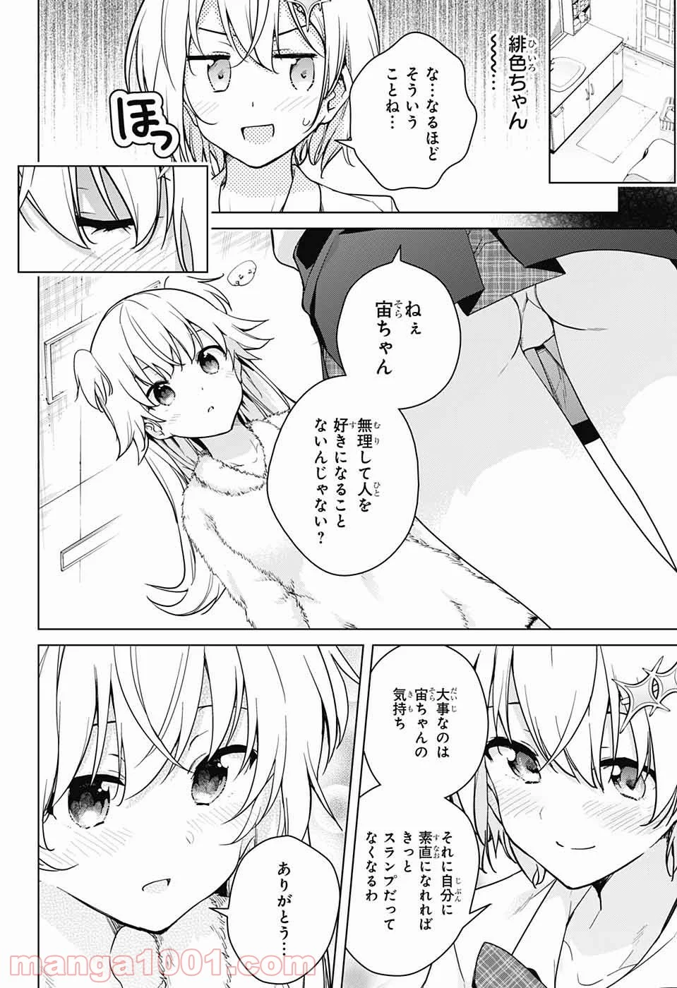 ド級編隊エグゼロス - 第31話 - Page 12