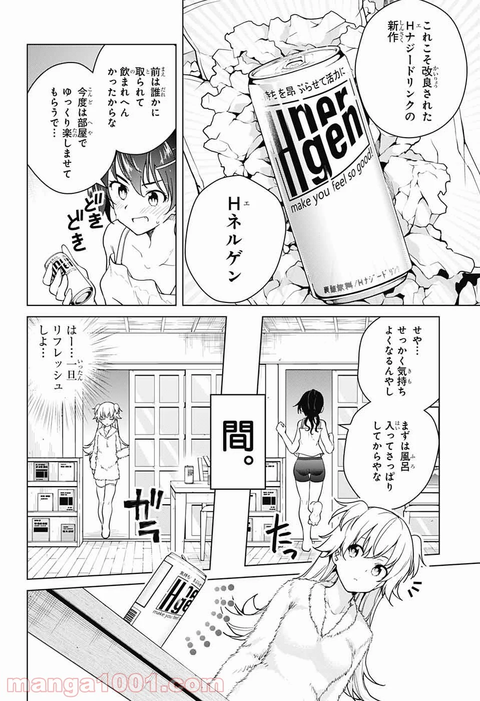 ド級編隊エグゼロス - 第31話 - Page 14