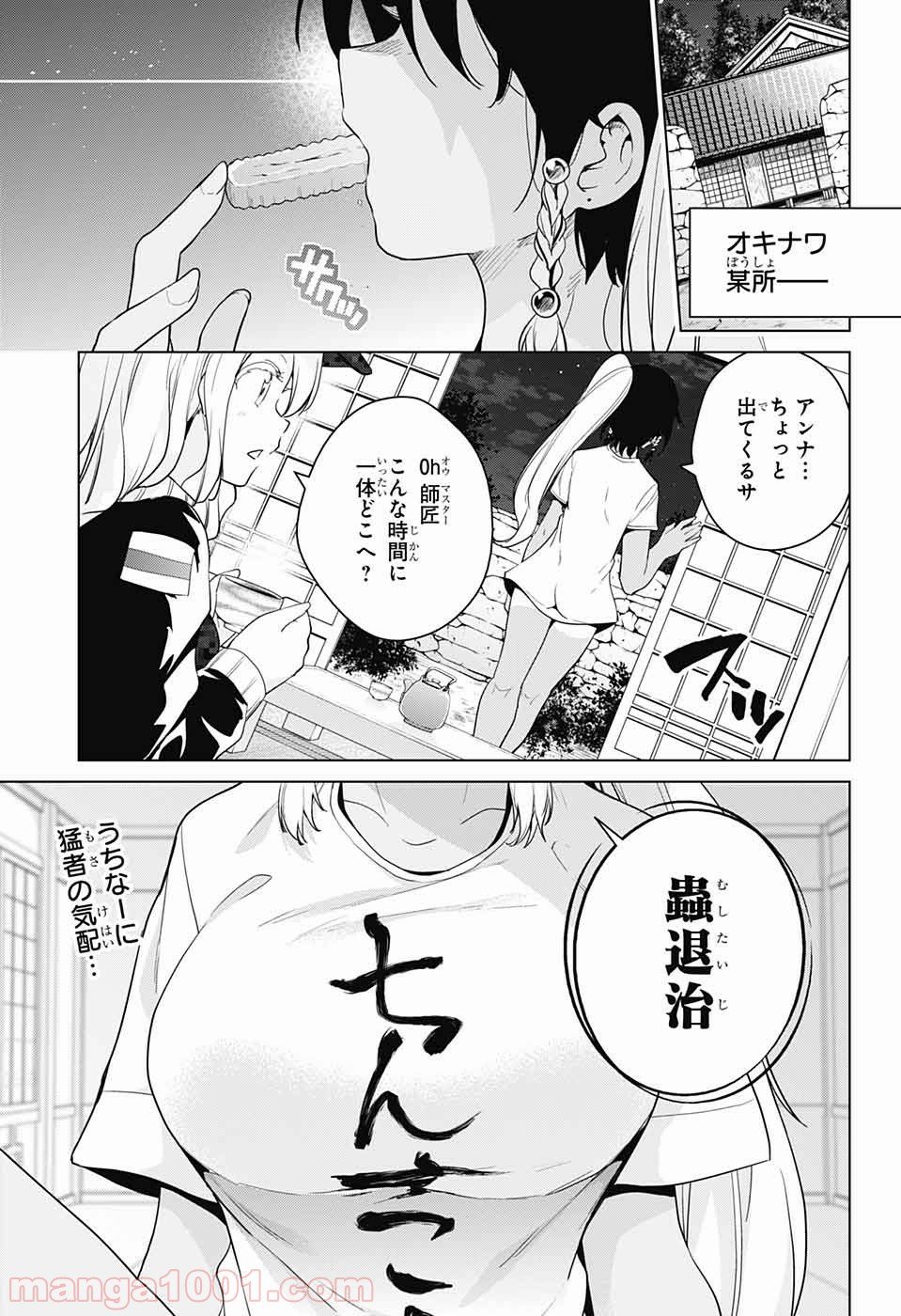 ド級編隊エグゼロス - 第34話 - Page 2