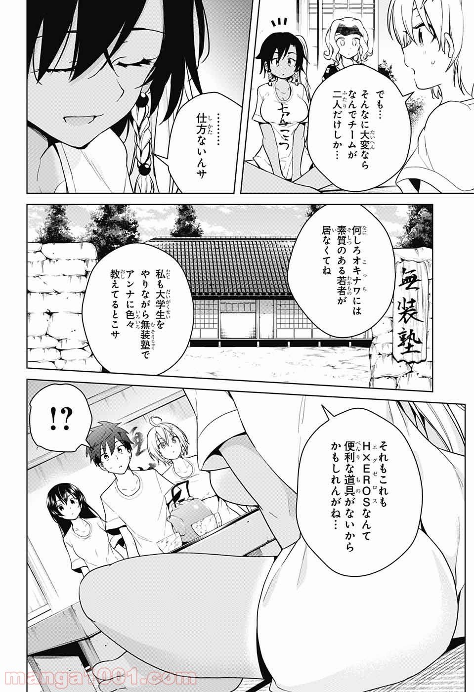 ド級編隊エグゼロス - 第34話 - Page 21