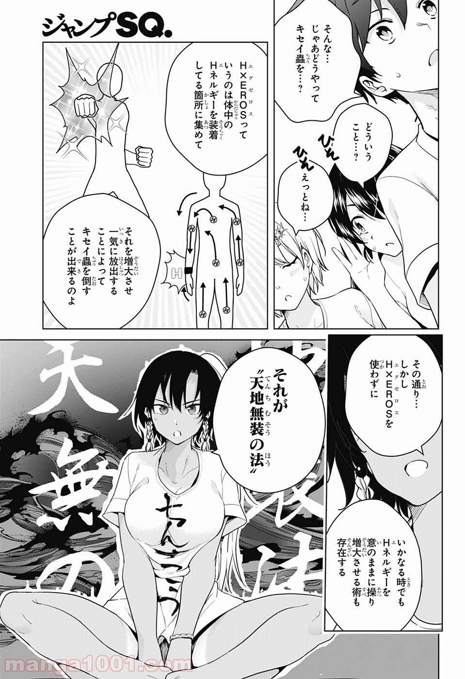 ド級編隊エグゼロス - 第34話 - Page 22