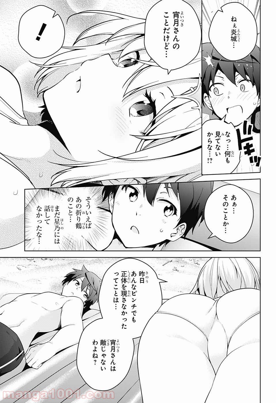 ド級編隊エグゼロス - 第34話 - Page 32