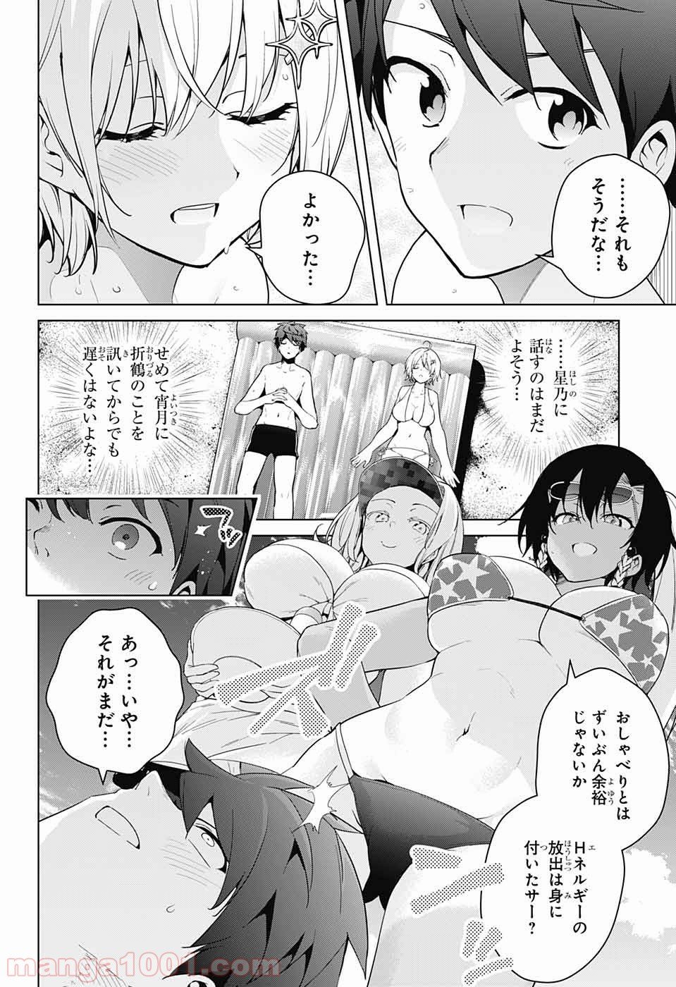 ド級編隊エグゼロス - 第34話 - Page 33