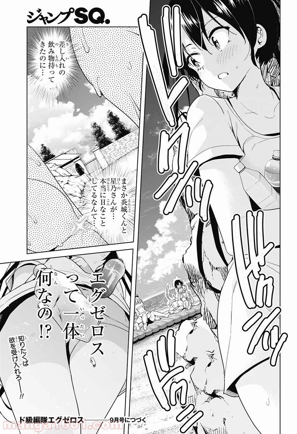 ド級編隊エグゼロス - 第34話 - Page 40