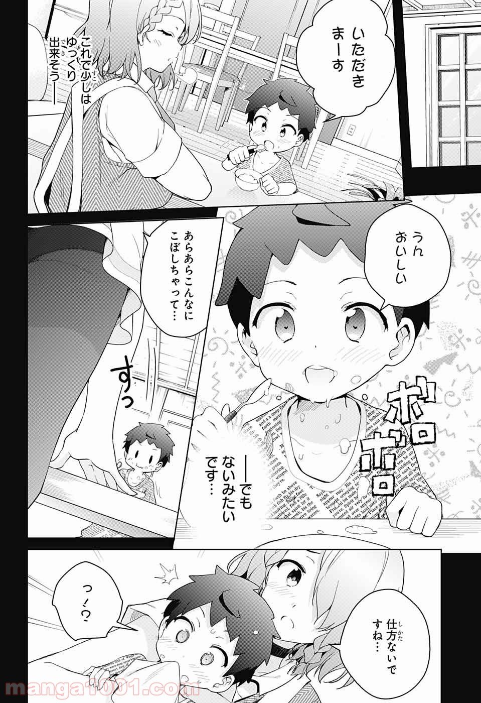 ド級編隊エグゼロス - 第37話 - Page 18