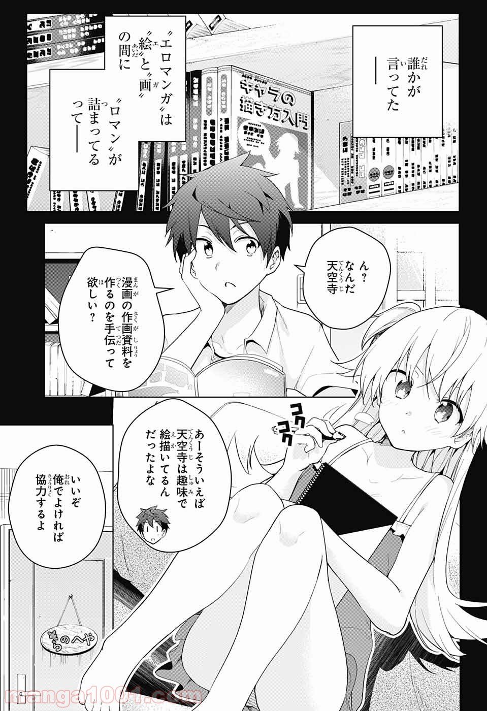 ド級編隊エグゼロス - 第37話 - Page 25