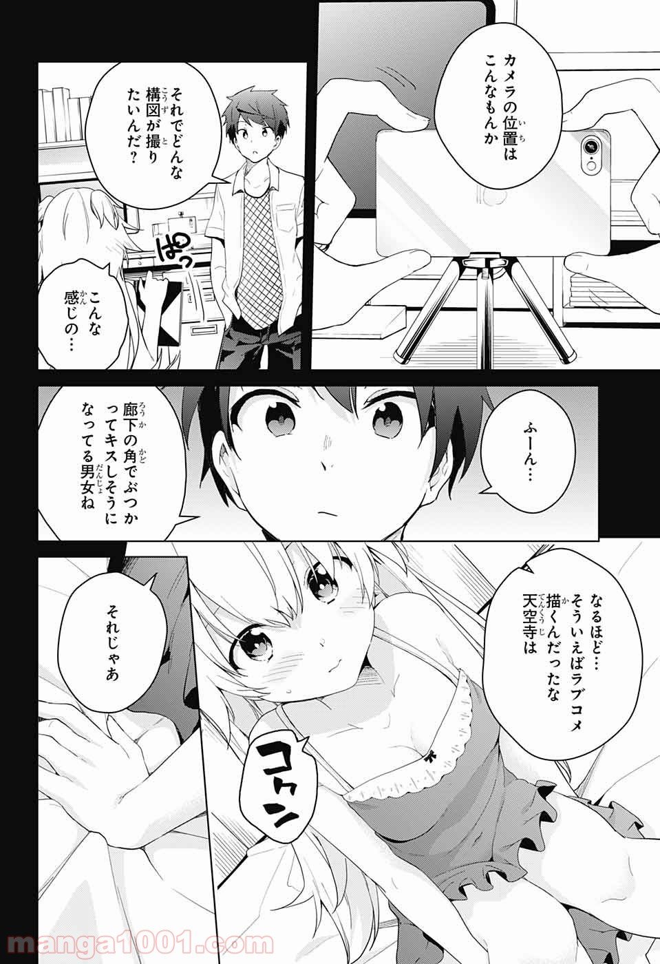 ド級編隊エグゼロス - 第37話 - Page 26