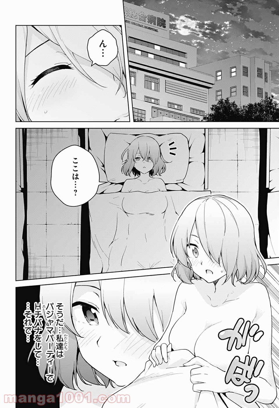 ド級編隊エグゼロス - 第39話 - Page 12