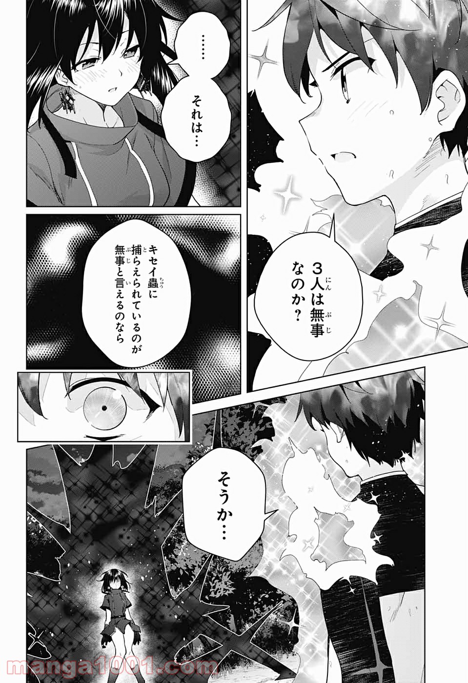 ド級編隊エグゼロス - 第39話 - Page 34