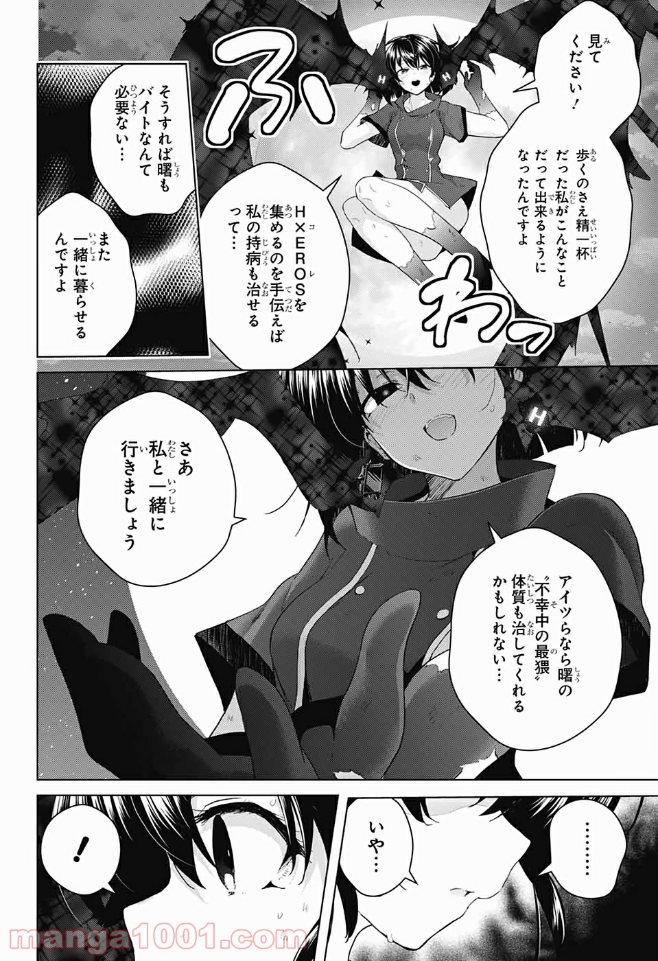 ド級編隊エグゼロス - 第39話 - Page 40