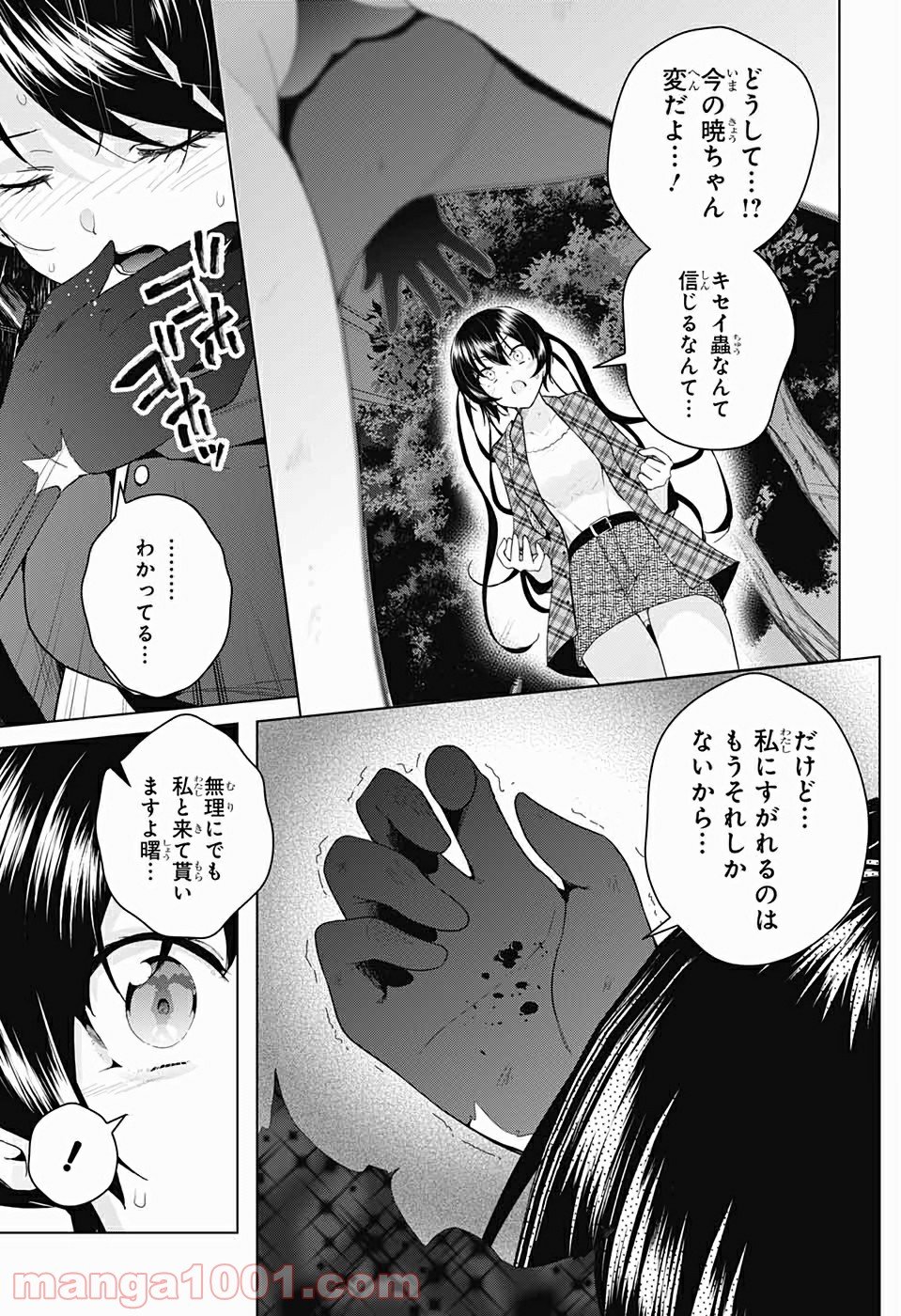 ド級編隊エグゼロス - 第39話 - Page 41