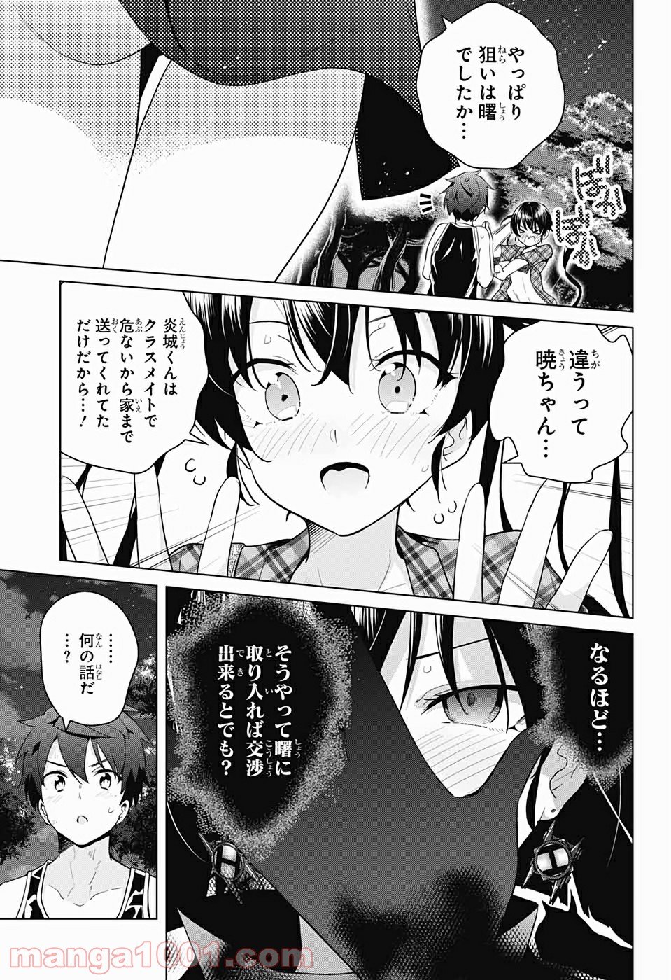 ド級編隊エグゼロス - 第39話 - Page 7